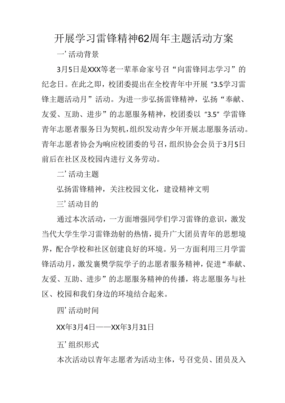 2025年学习雷锋精神六十二周年主题活动实施方案 汇编3份.docx_第3页