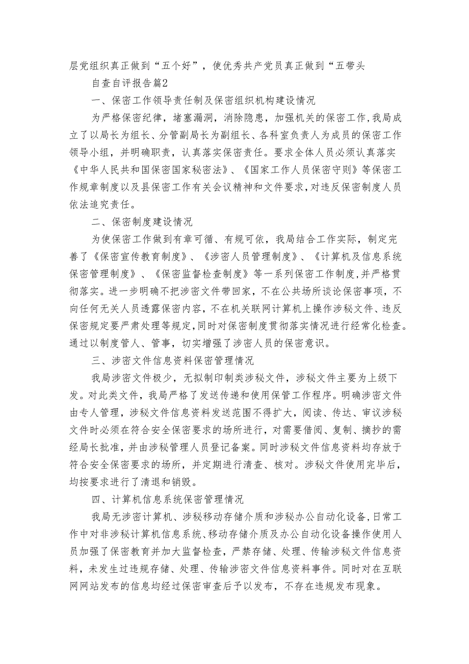 自查自评报告（30篇）.docx_第2页