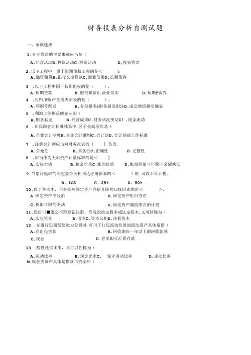 财务报表测试题.docx