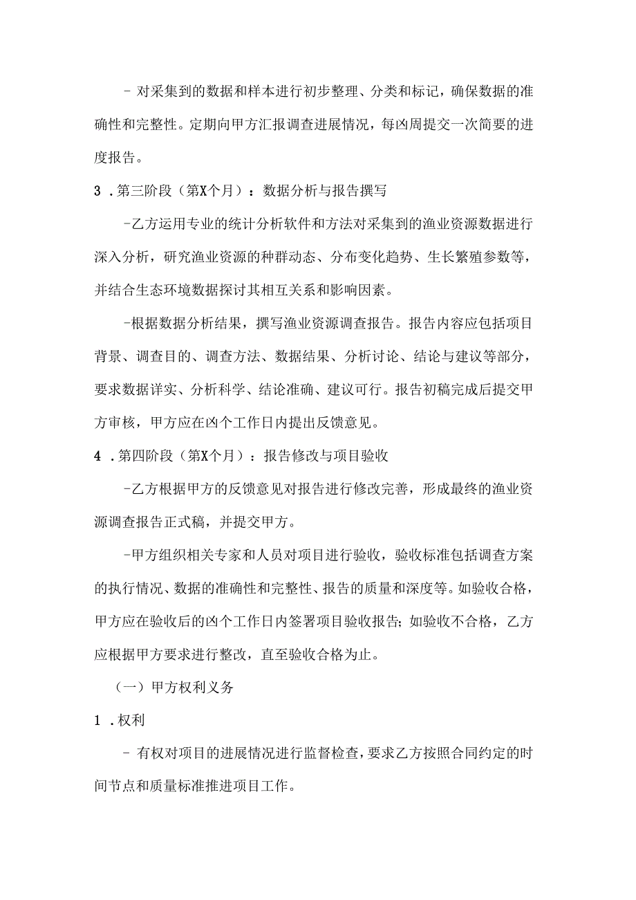 渔业公司渔业资源调查科研项目合同.docx_第3页