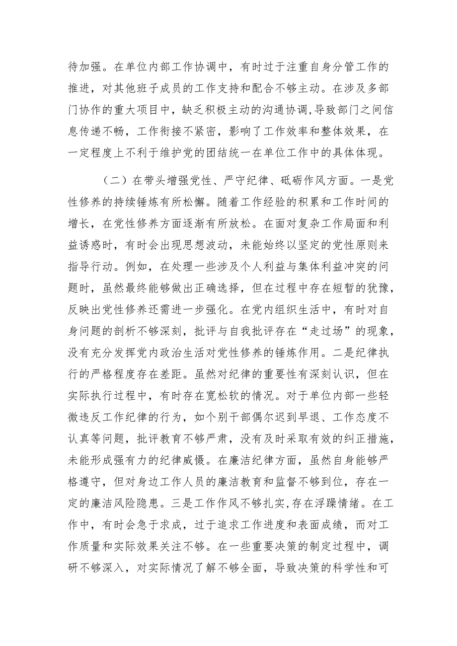 某局党组书记2024专题组织生活会对照检查材料（四个带头）1.docx_第2页