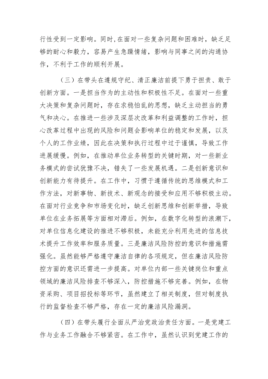 某局党组书记2024专题组织生活会对照检查材料（四个带头）1.docx_第3页