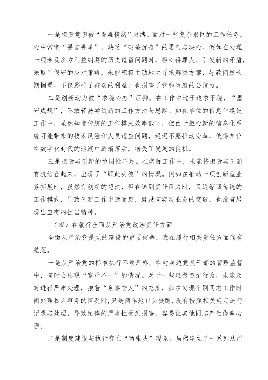 (八篇)开展2025年带头增强党性、严守纪律、砥砺作风方面等“四个方面”个人检视检查材料范文.docx_第3页