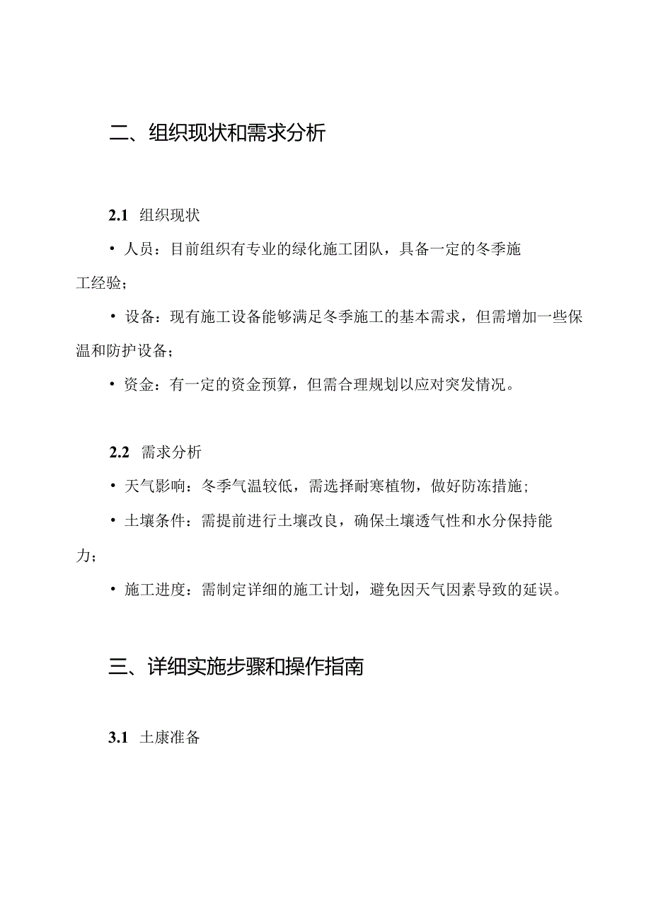 绿化工程冬季施工方案.docx_第2页