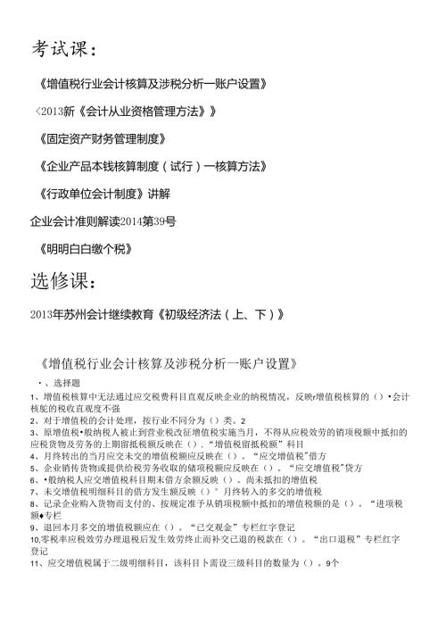 X年会计继续教育试题(1).docx