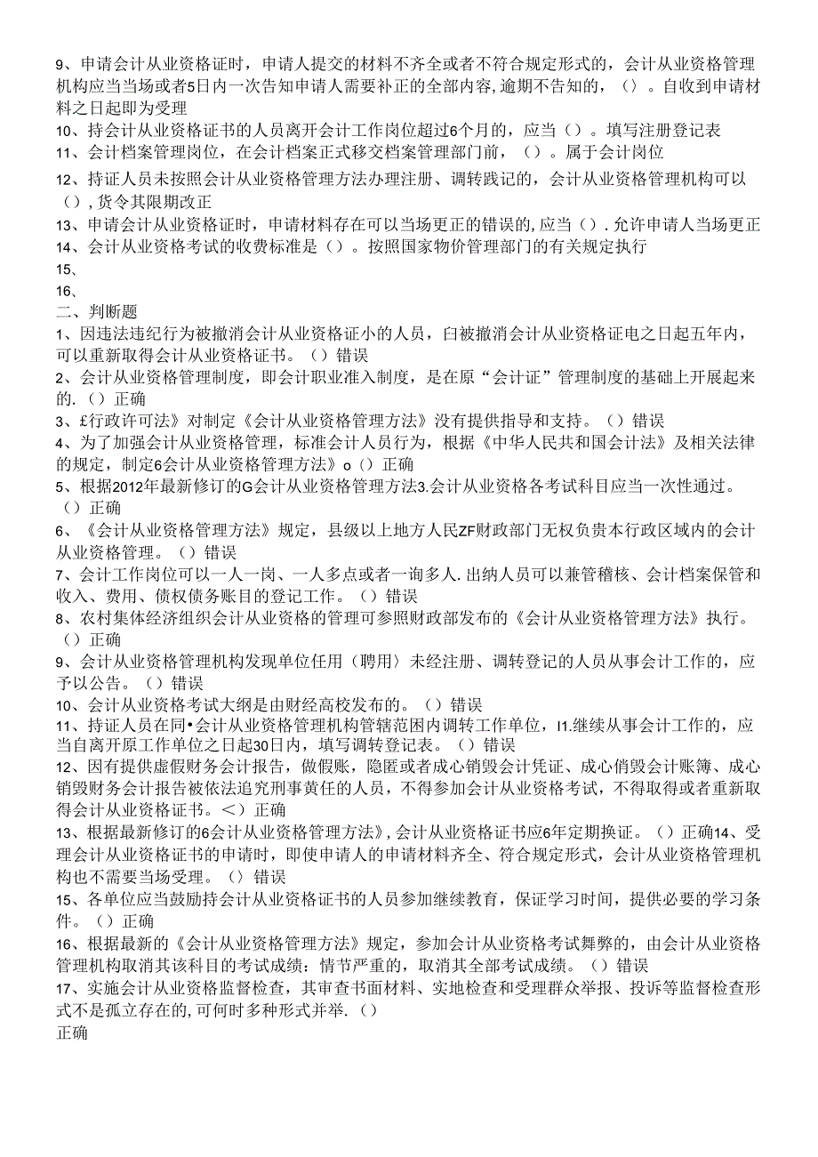 X年会计继续教育试题(1).docx_第3页