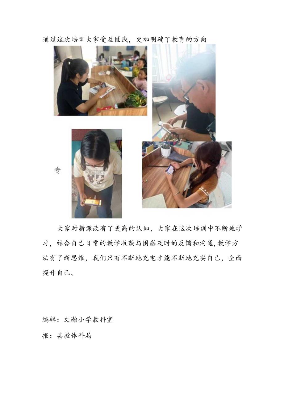 喜德县文瀚小学2024国家义务教育新修订教材培训简报.docx_第3页