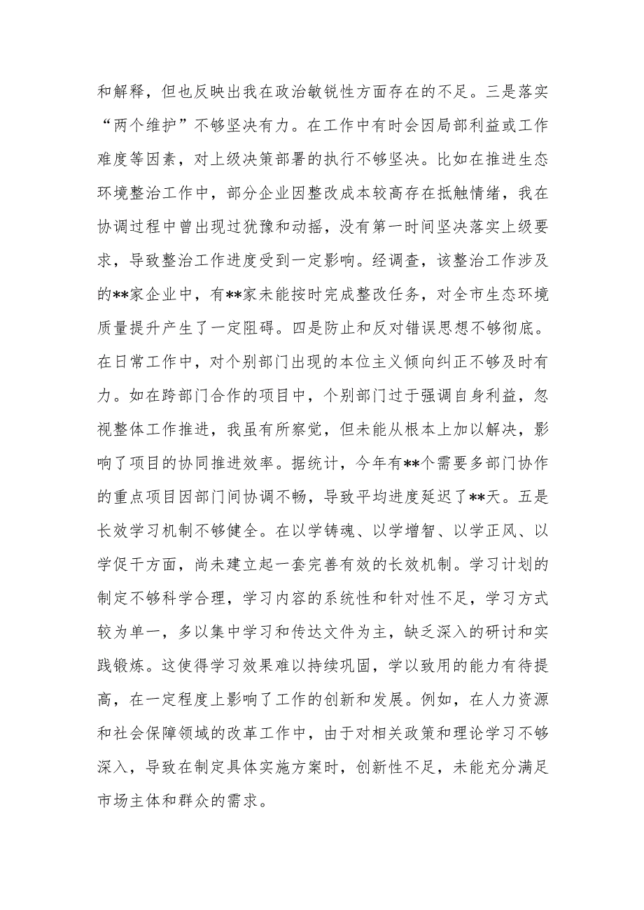 最新副职关于2024民主生活个人四个带头检视发言检查材料Word文档.docx_第2页
