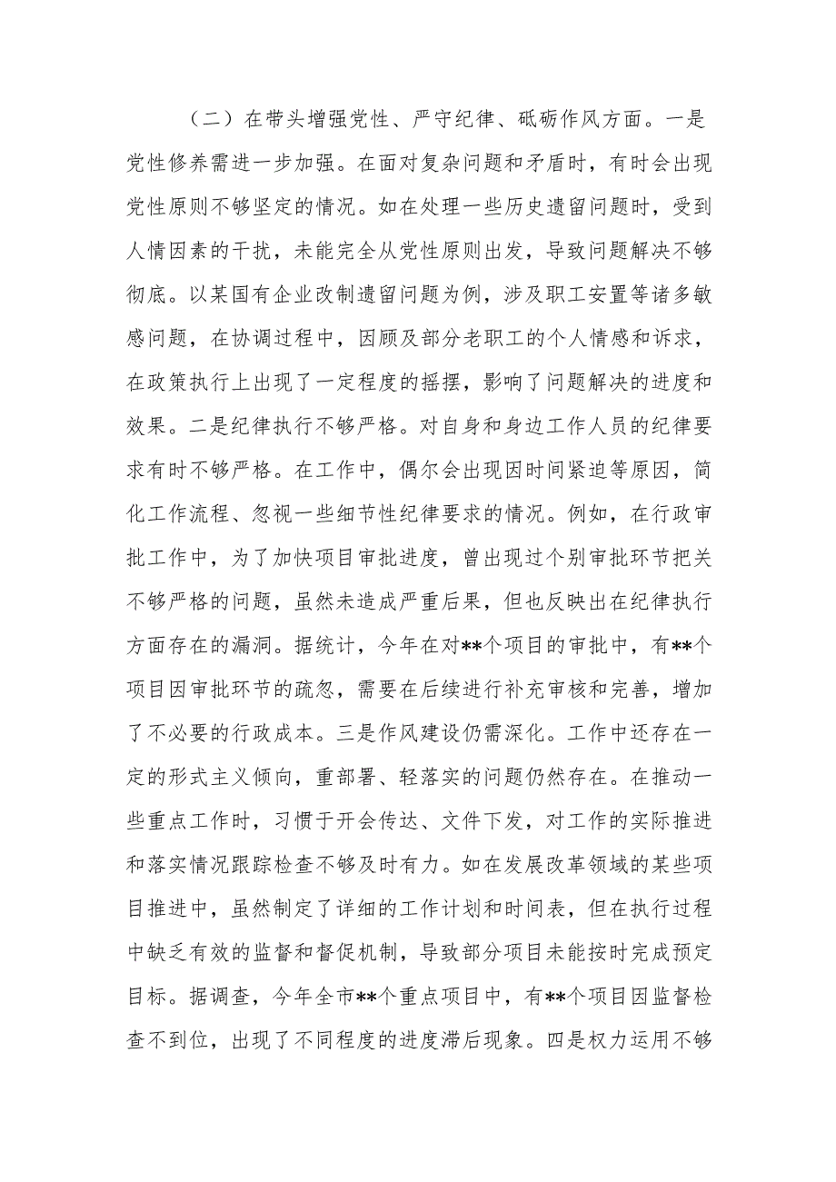最新副职关于2024民主生活个人四个带头检视发言检查材料Word文档.docx_第3页