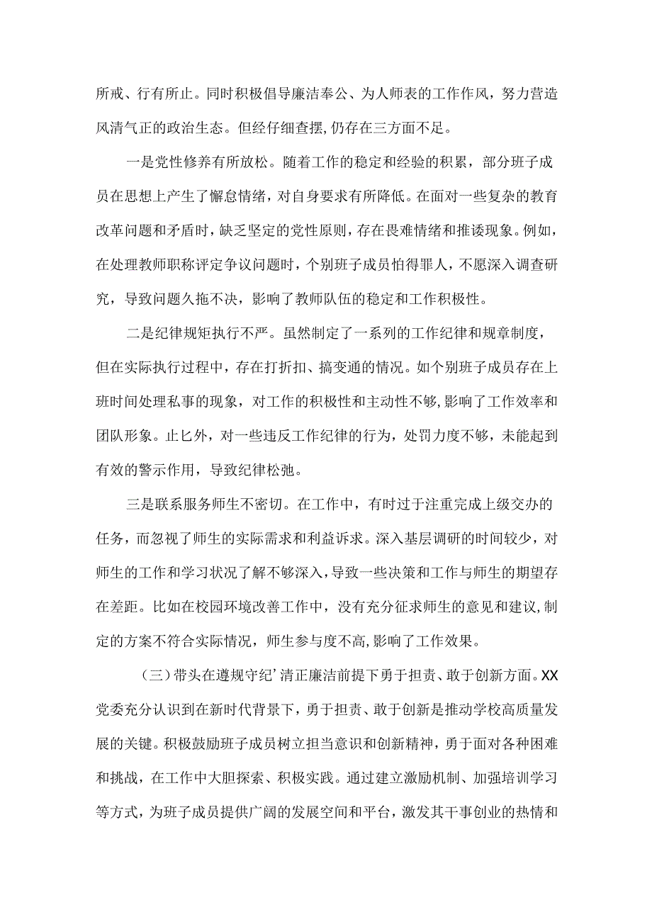班子增强党性、严守纪律、砥砺作风方面存在的问题（四个带头）.docx_第3页