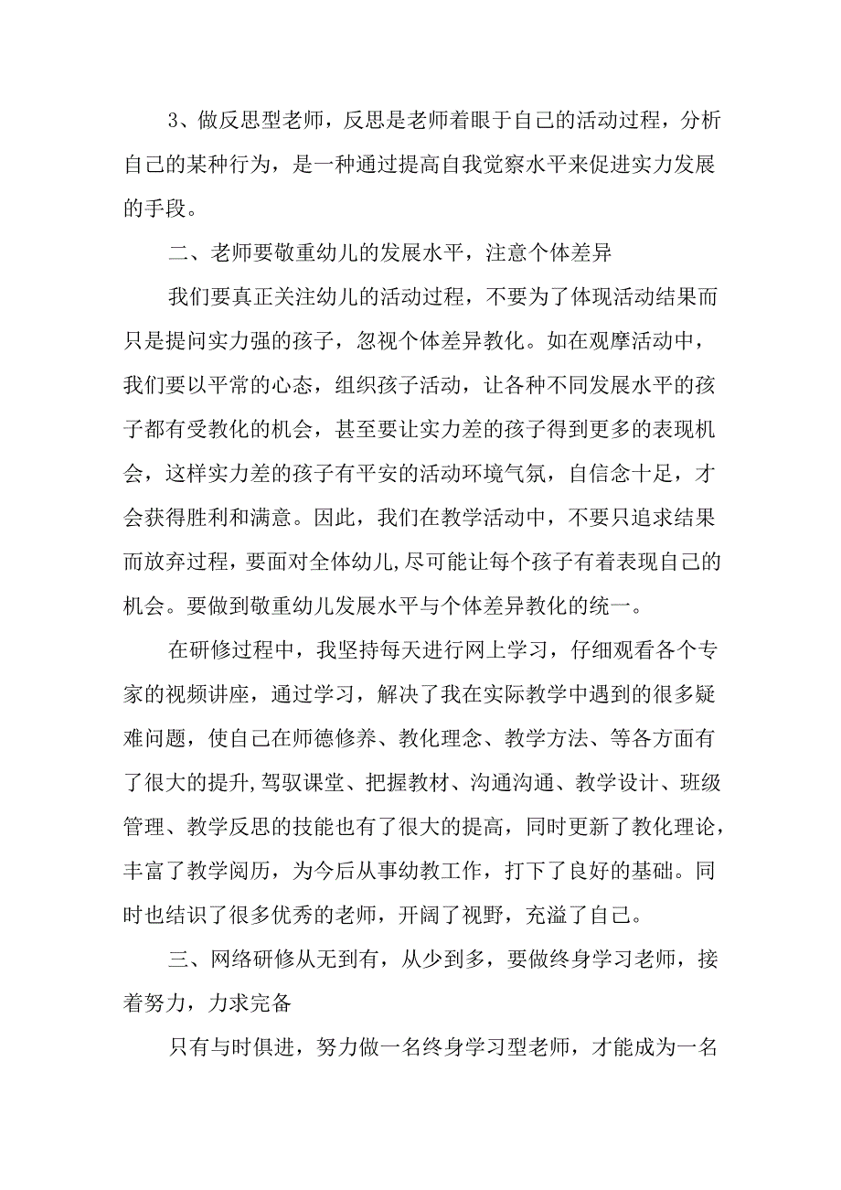 幼儿园教师网络研修心得体会.docx_第2页