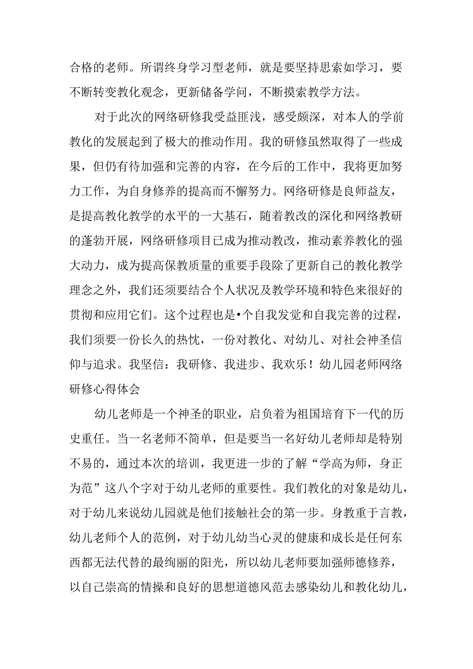 幼儿园教师网络研修心得体会.docx_第3页