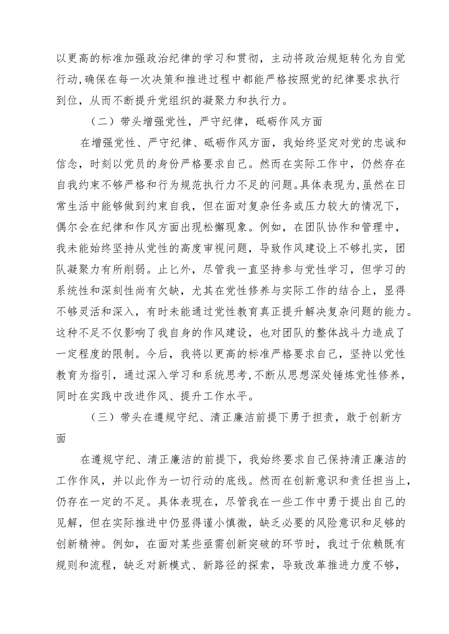 9篇 2025年对照带头增强党性,严守纪律,砥砺作风等“四个带头方面”存在的问题原因及今后努力方向范文.docx_第2页