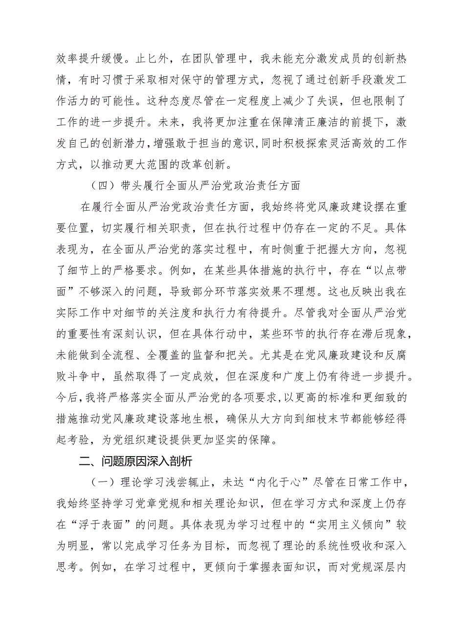 9篇 2025年对照带头增强党性,严守纪律,砥砺作风等“四个带头方面”存在的问题原因及今后努力方向范文.docx_第3页