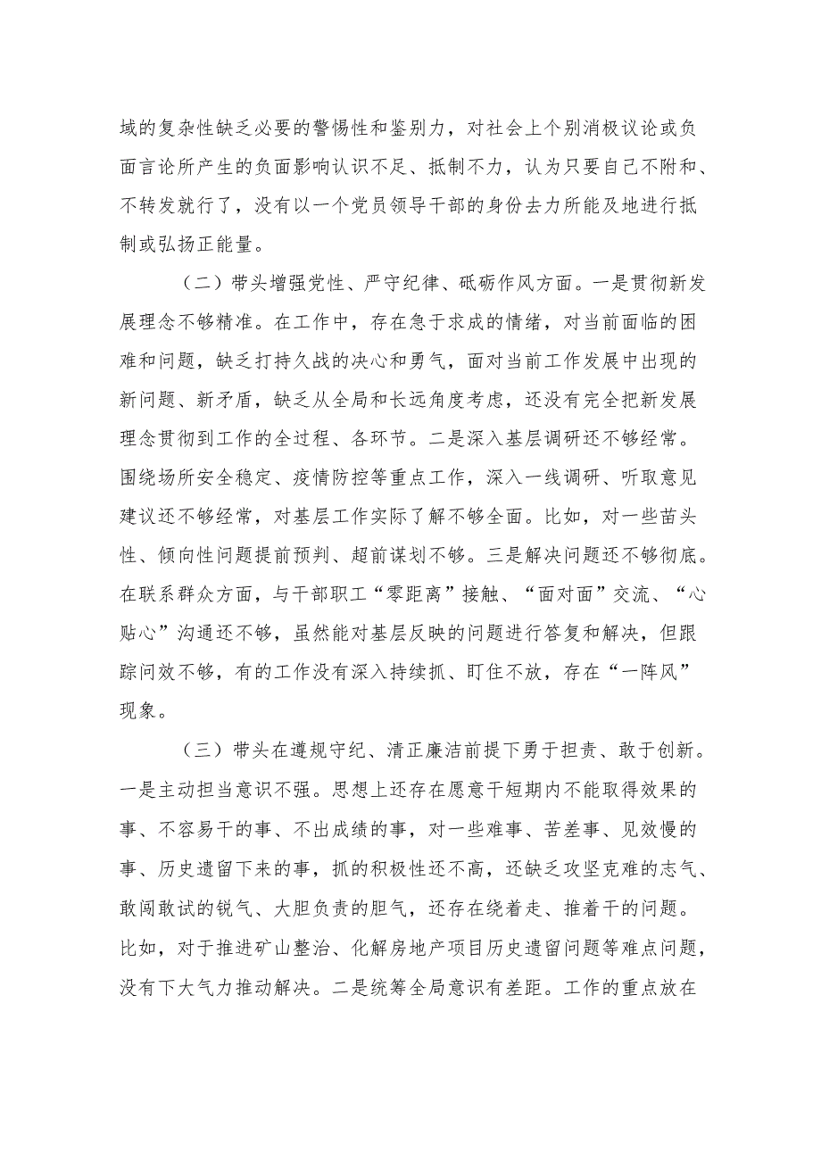 2024普通党员组织生活会对照检视发言材料.docx_第2页