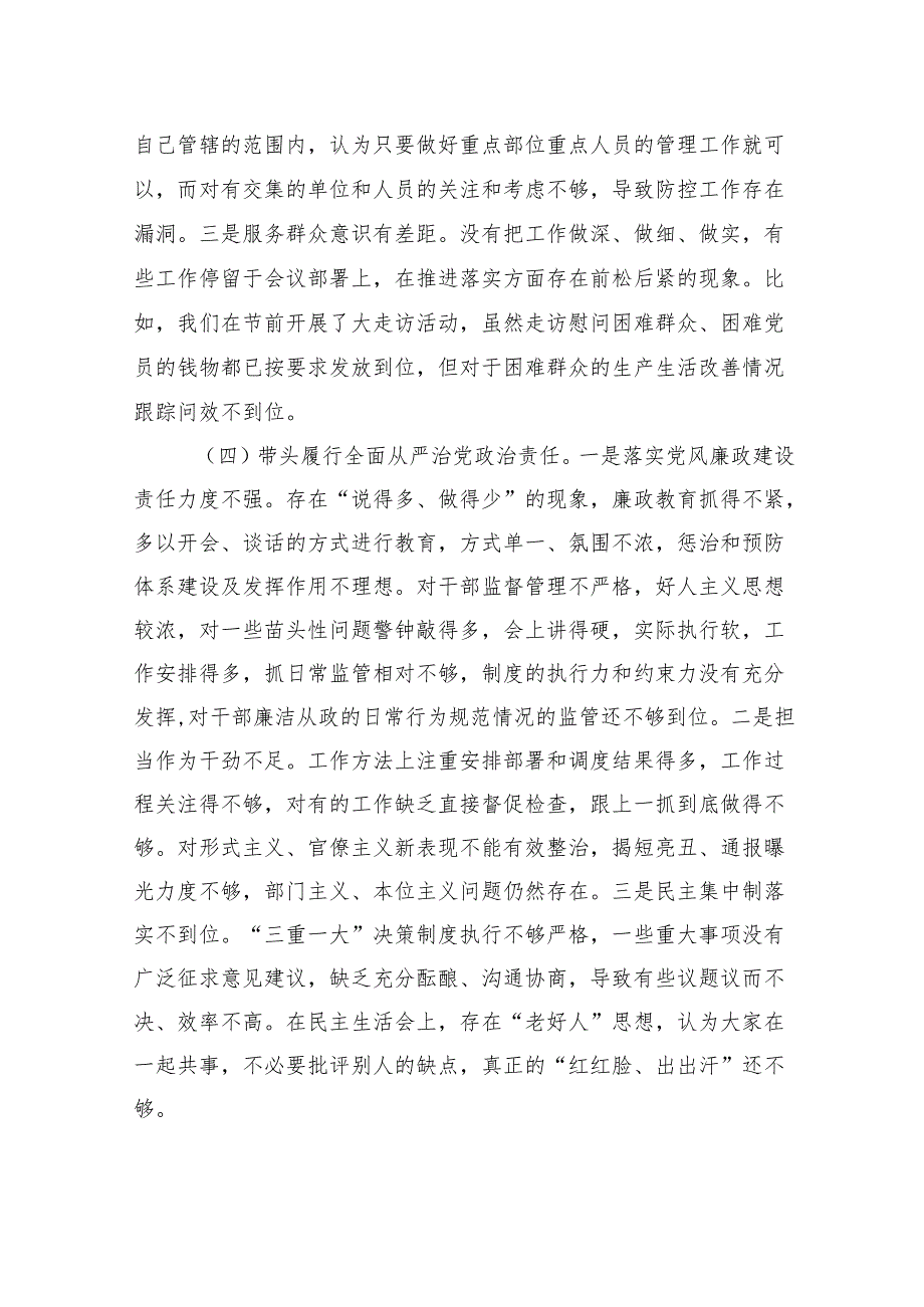 2024普通党员组织生活会对照检视发言材料.docx_第3页
