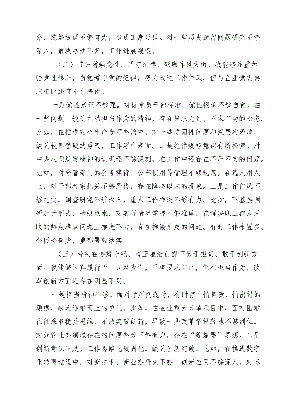 国企领导2025民主生活会“四个带头”个人对照检查材料(8篇).docx_第2页