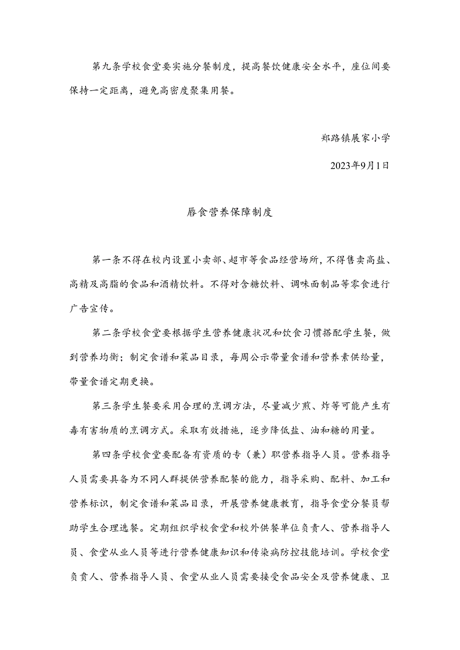 小学营养健康学校的规章制度及健康教育制度.docx_第2页