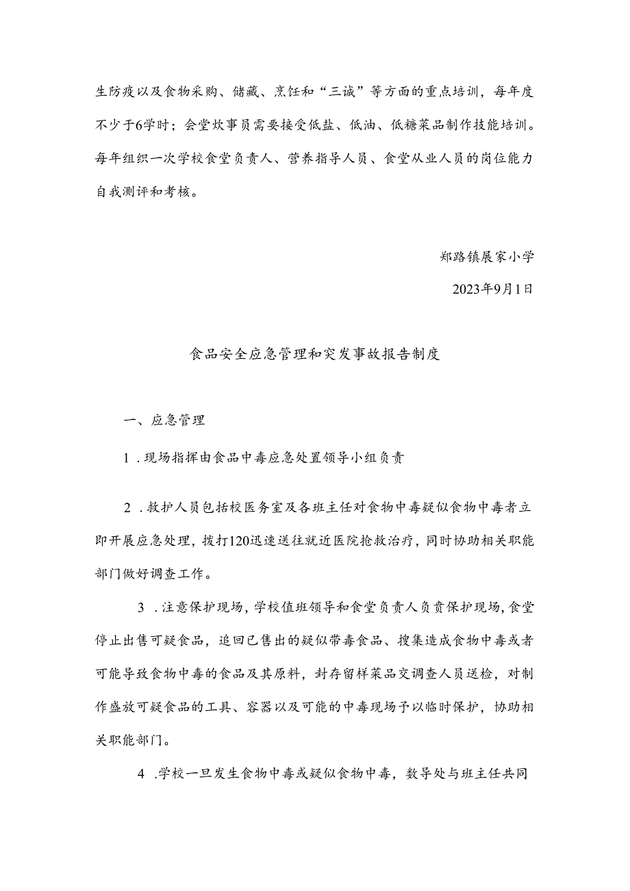 小学营养健康学校的规章制度及健康教育制度.docx_第3页