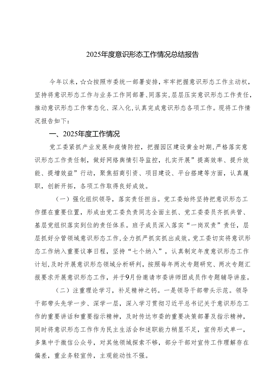 2025意识形态工作情况总结报告【五篇】.docx_第1页
