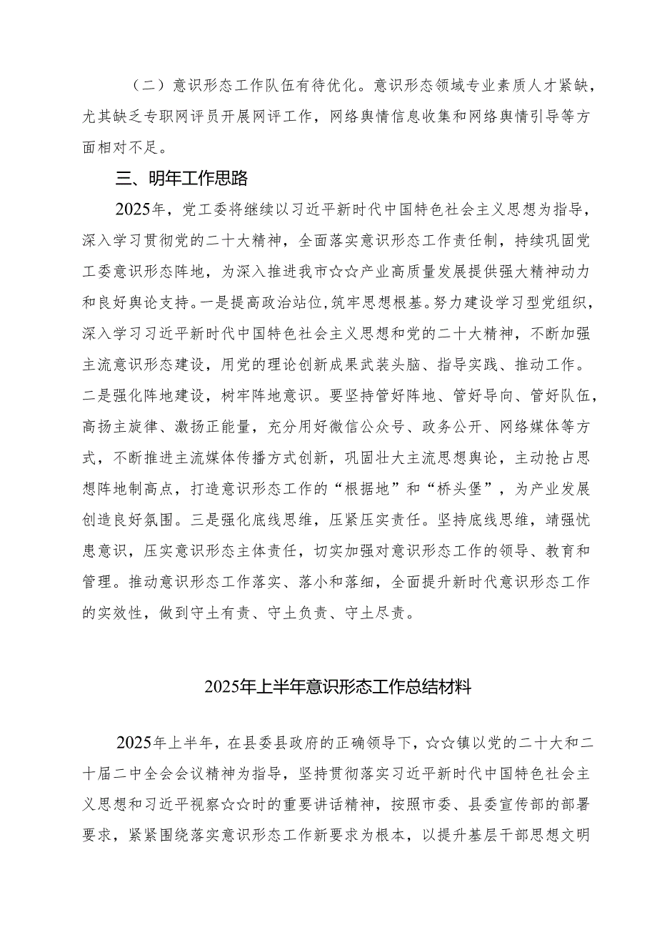 2025意识形态工作情况总结报告【五篇】.docx_第2页