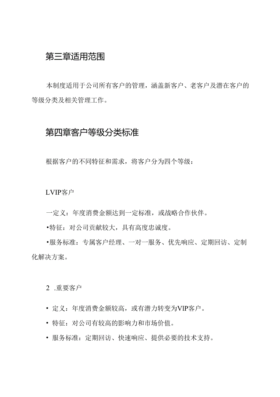 客户等级分类管理制度.docx_第2页