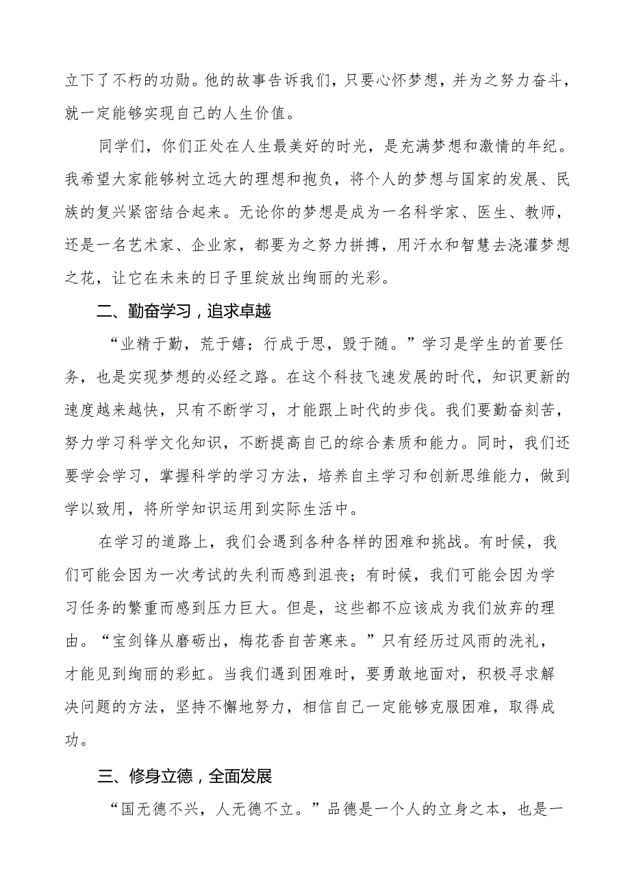 小学校长2025年季开学典礼思政第一课讲话等九篇.docx_第2页