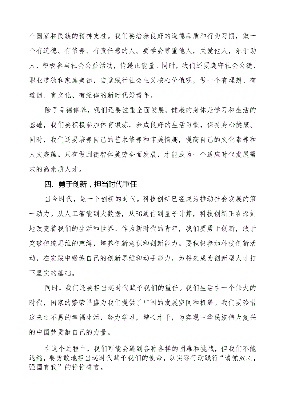 小学校长2025年季开学典礼思政第一课讲话等九篇.docx_第3页