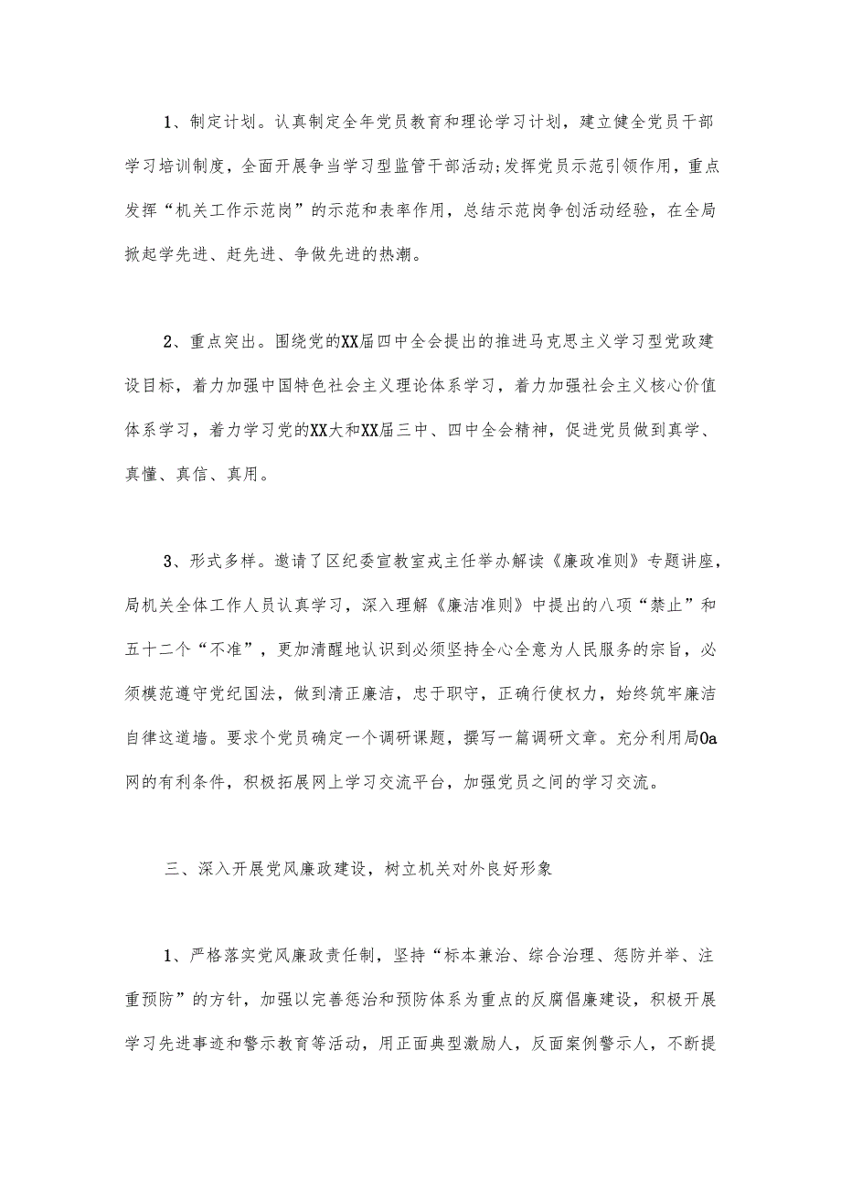 (3篇)党建述职点评问题整改方案范文.docx_第2页