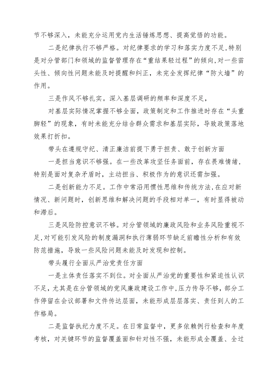 2025年组织生活会“四个带头”个人对照材料（共8篇）.docx_第2页