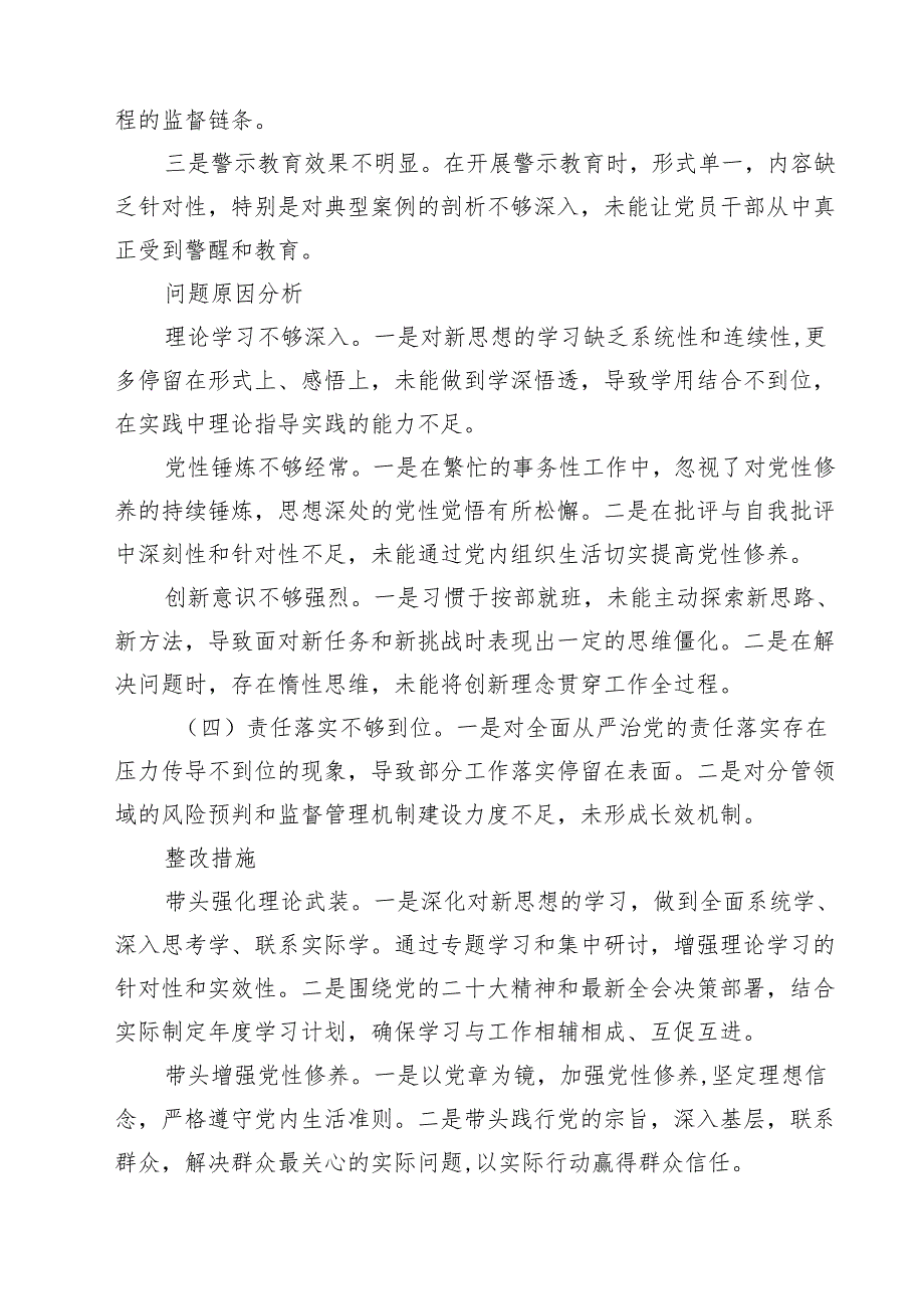 2025年组织生活会“四个带头”个人对照材料（共8篇）.docx_第3页