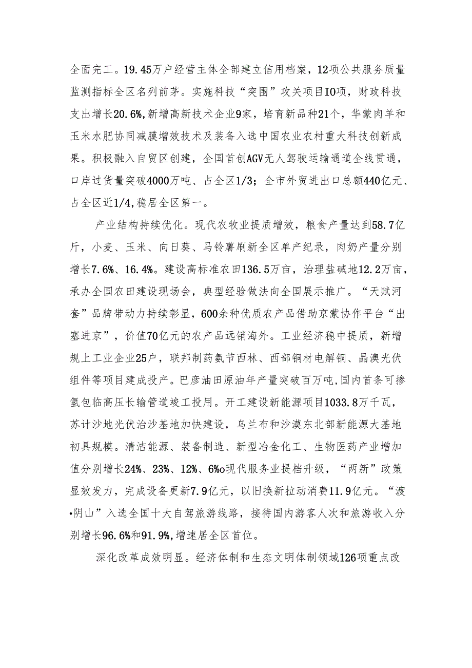 2025年巴彦淖尔市政府工作报告.docx_第2页