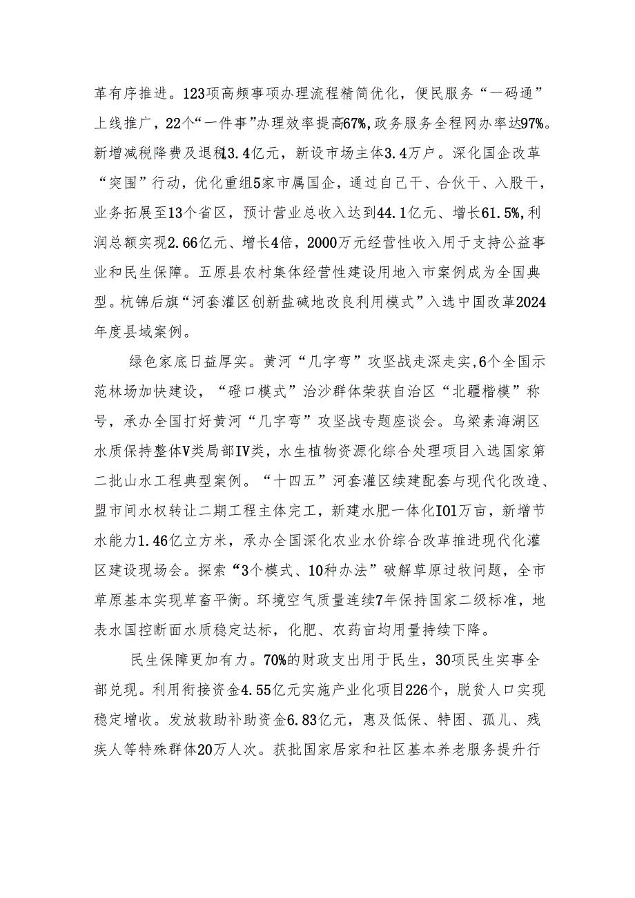 2025年巴彦淖尔市政府工作报告.docx_第3页