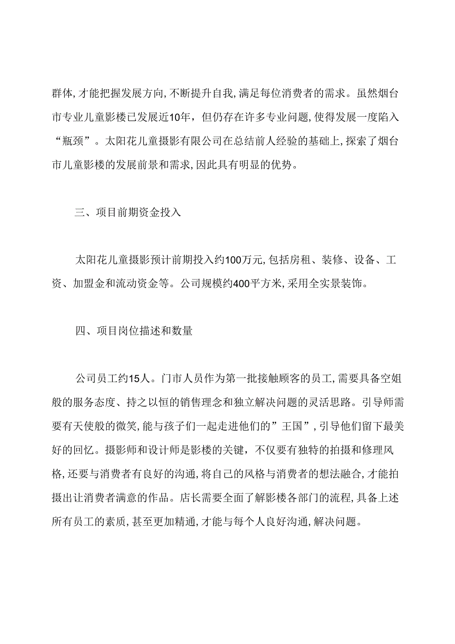 影楼创业计划书.docx_第2页