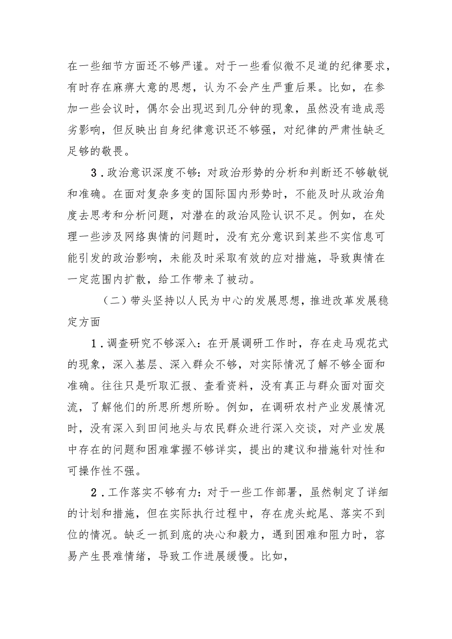 2024民主生活会对照检视材料+（问题+原因+措施+意识形态）.docx_第2页