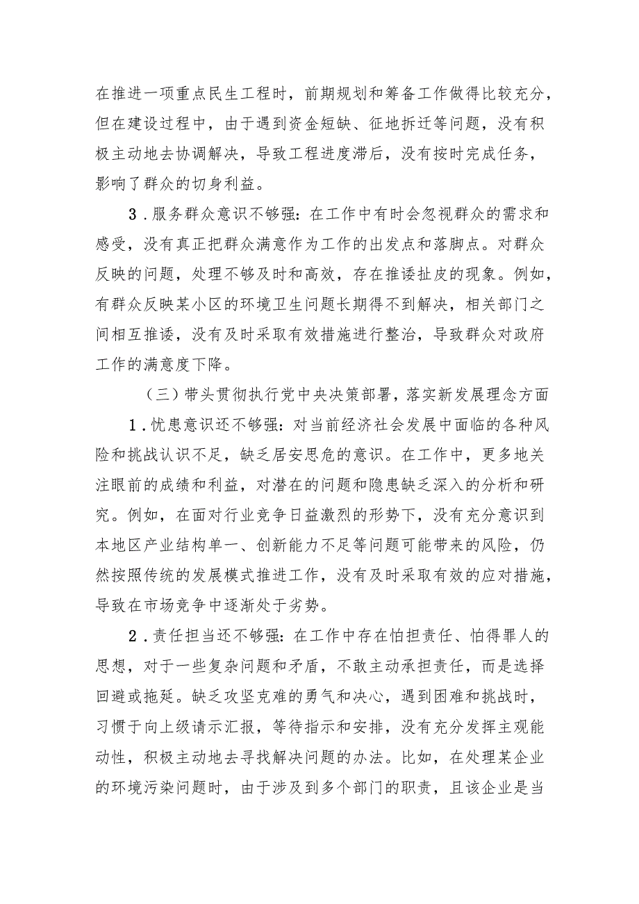 2024民主生活会对照检视材料+（问题+原因+措施+意识形态）.docx_第3页
