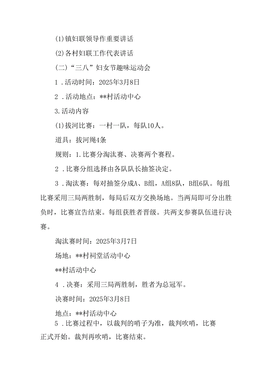 2025年学院庆祝《三八妇女节》活动方案.docx_第2页