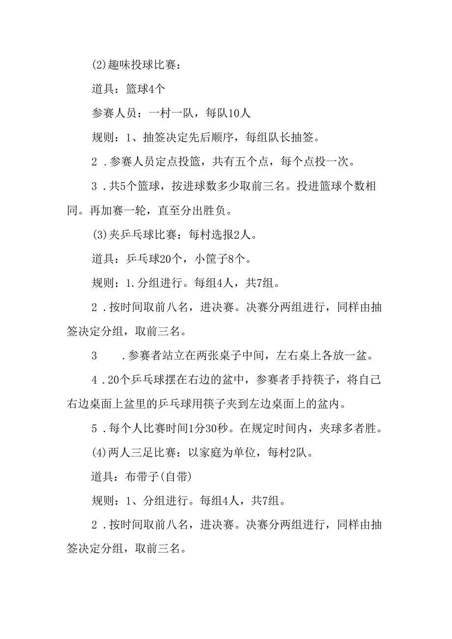 2025年学院庆祝《三八妇女节》活动方案.docx_第3页
