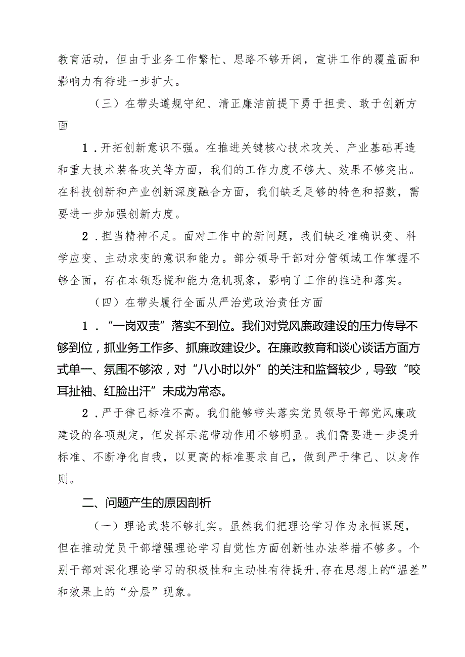 2025党支部组织生活会对照检查材料（四个带头）（共8篇）.docx_第2页