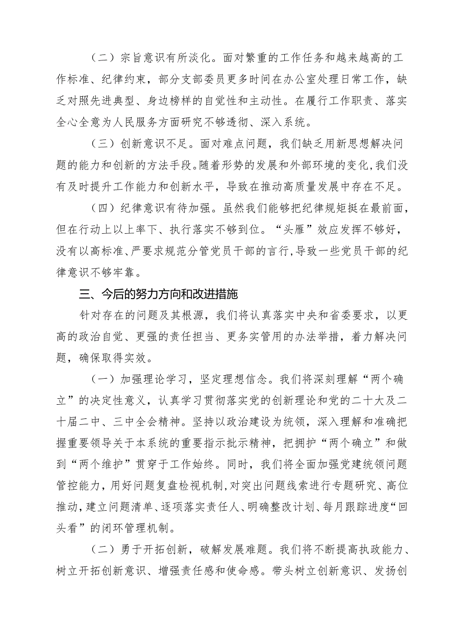 2025党支部组织生活会对照检查材料（四个带头）（共8篇）.docx_第3页