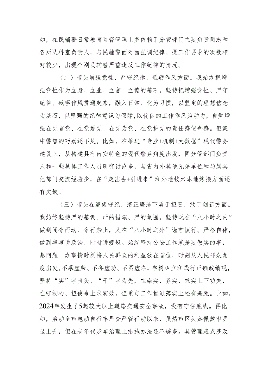 2024组织生活会个人对照检查材料 10篇.docx_第2页