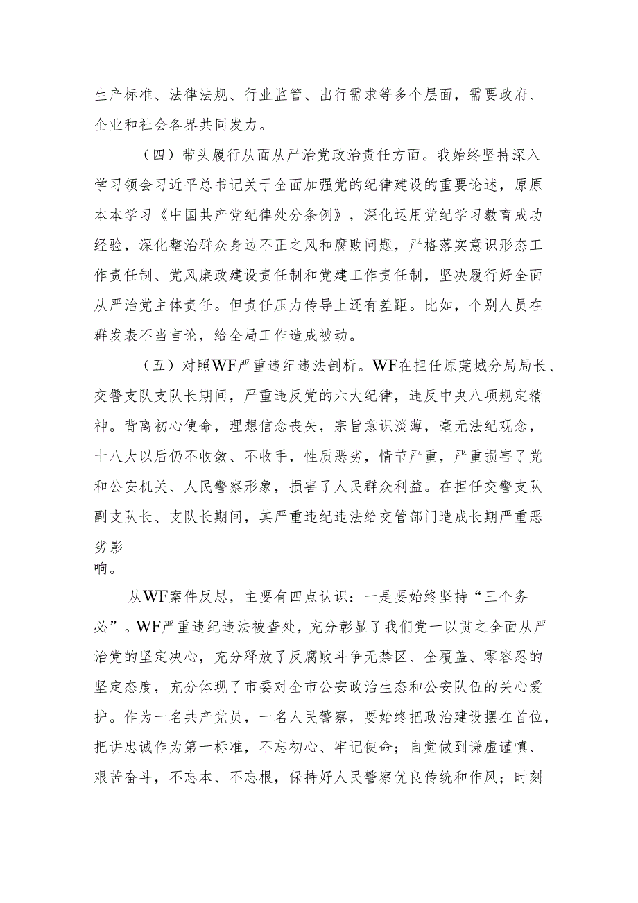 2024组织生活会个人对照检查材料 10篇.docx_第3页
