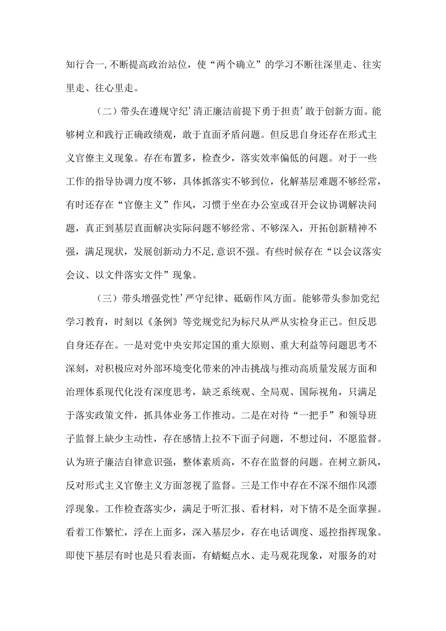 领导班子2024年专题民主生活会对照“四个带头”(带头在遵规守纪、清正廉洁前提下勇于担责、敢于创新等方面)个人对照检查发言材料.docx_第2页