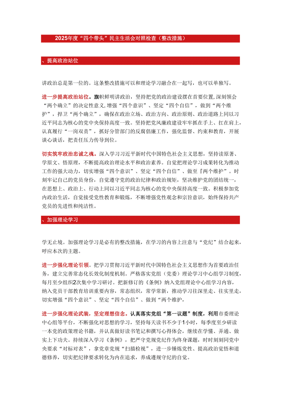 2025“四个带头”民主生活会对照检查（整改措施）.docx_第1页