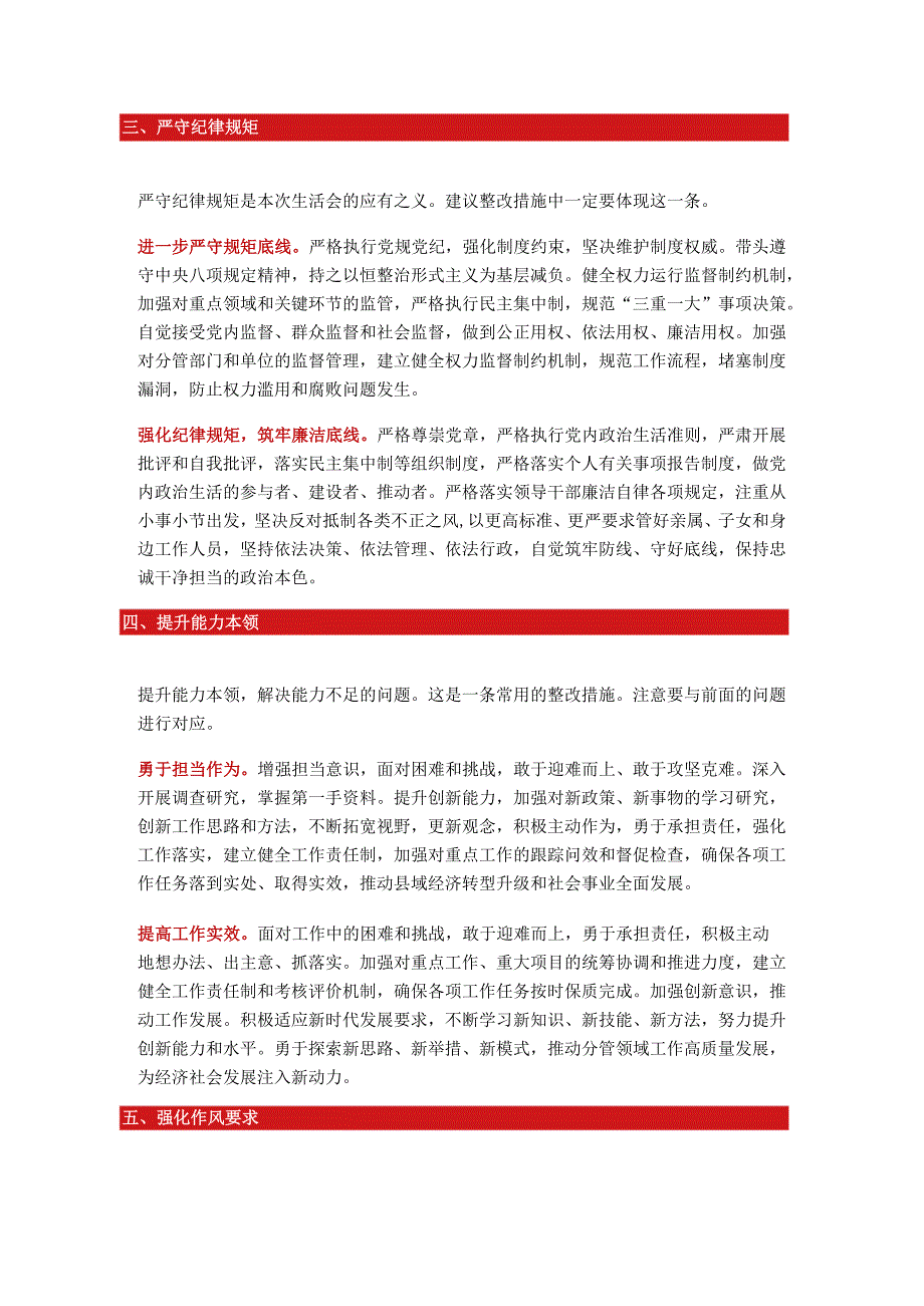 2025“四个带头”民主生活会对照检查（整改措施）.docx_第2页