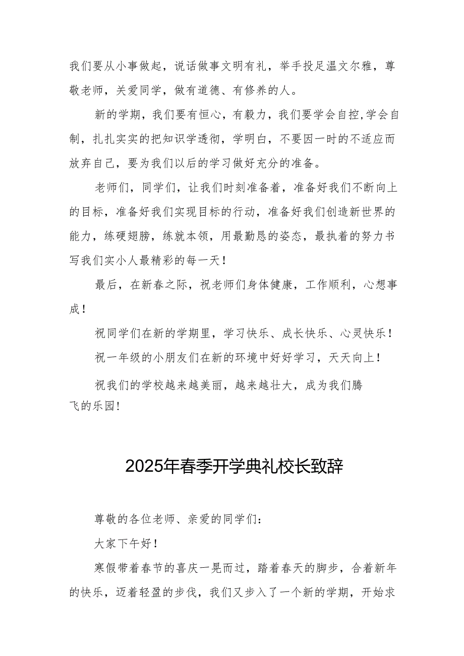 2025年乡镇学校季开学典礼校长讲话致辞 （汇编10份）.docx_第3页