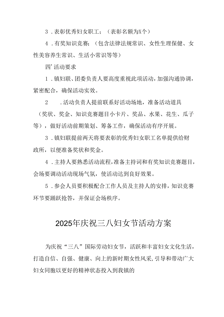 2025年庆祝《三八妇女节》活动方案 汇编9份.docx_第2页