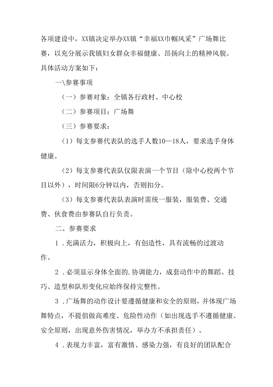 2025年庆祝《三八妇女节》活动方案 汇编9份.docx_第3页