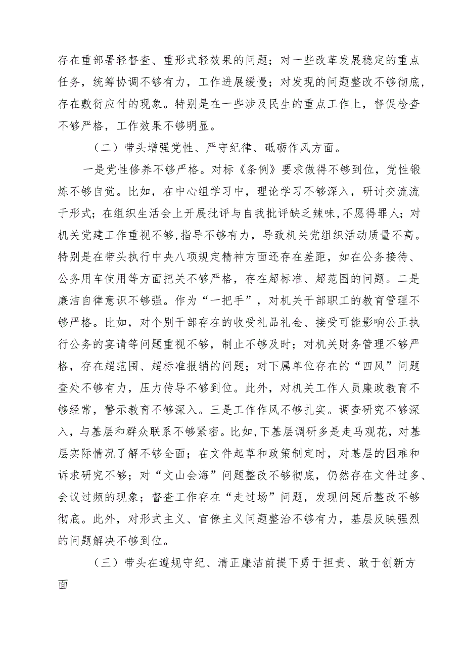 （9篇）党委办主要领导2025民主生活会个人对照检查材料（四个带头）完整资料.docx_第2页