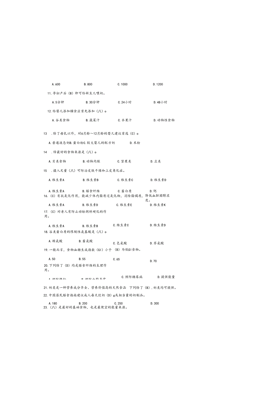 2025年健康饮食知识竞赛题库（附参考答案）.docx_第1页